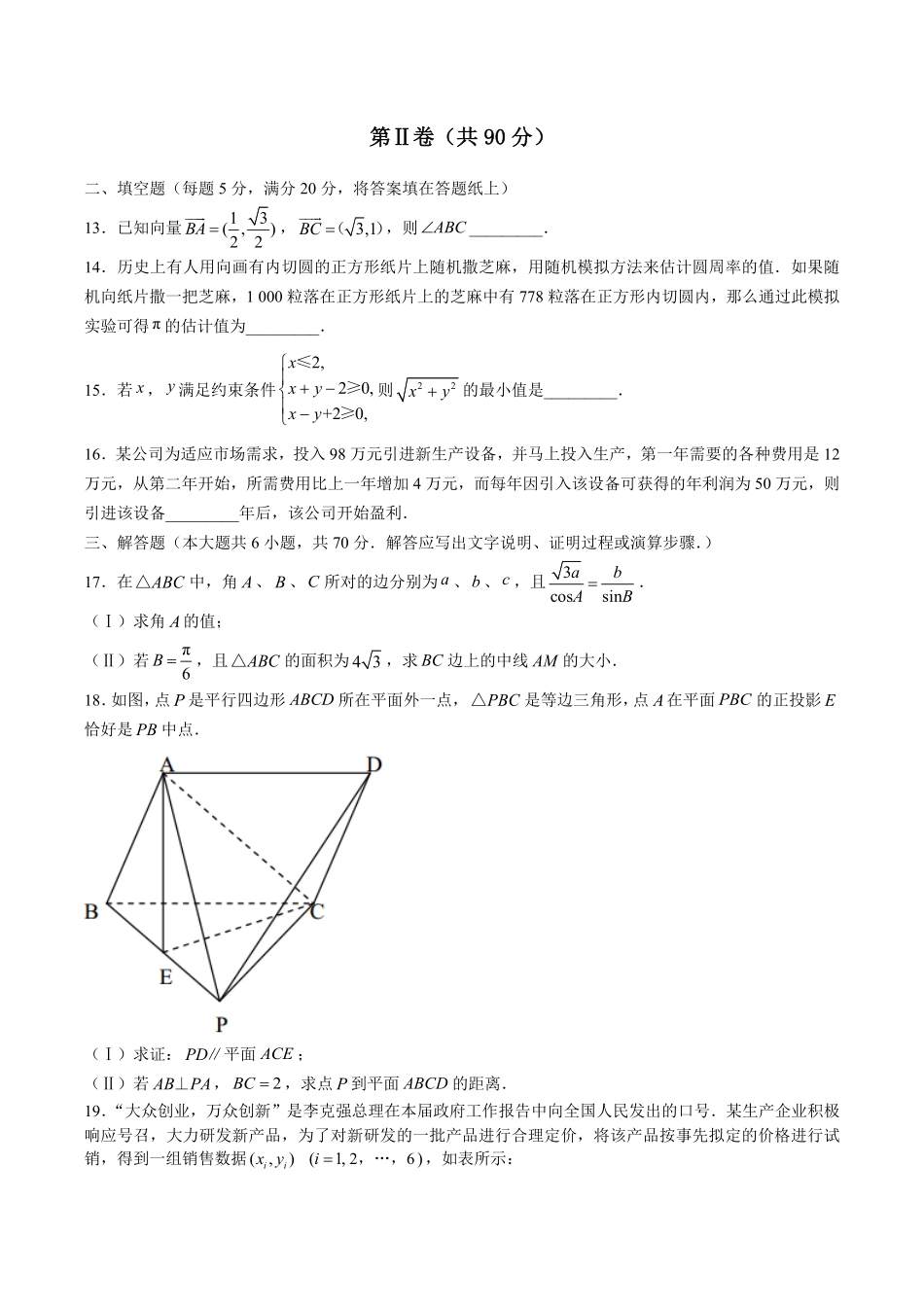 【广东省韶关市】高考模拟测试试卷数学文科试卷及答案.pdf_第3页