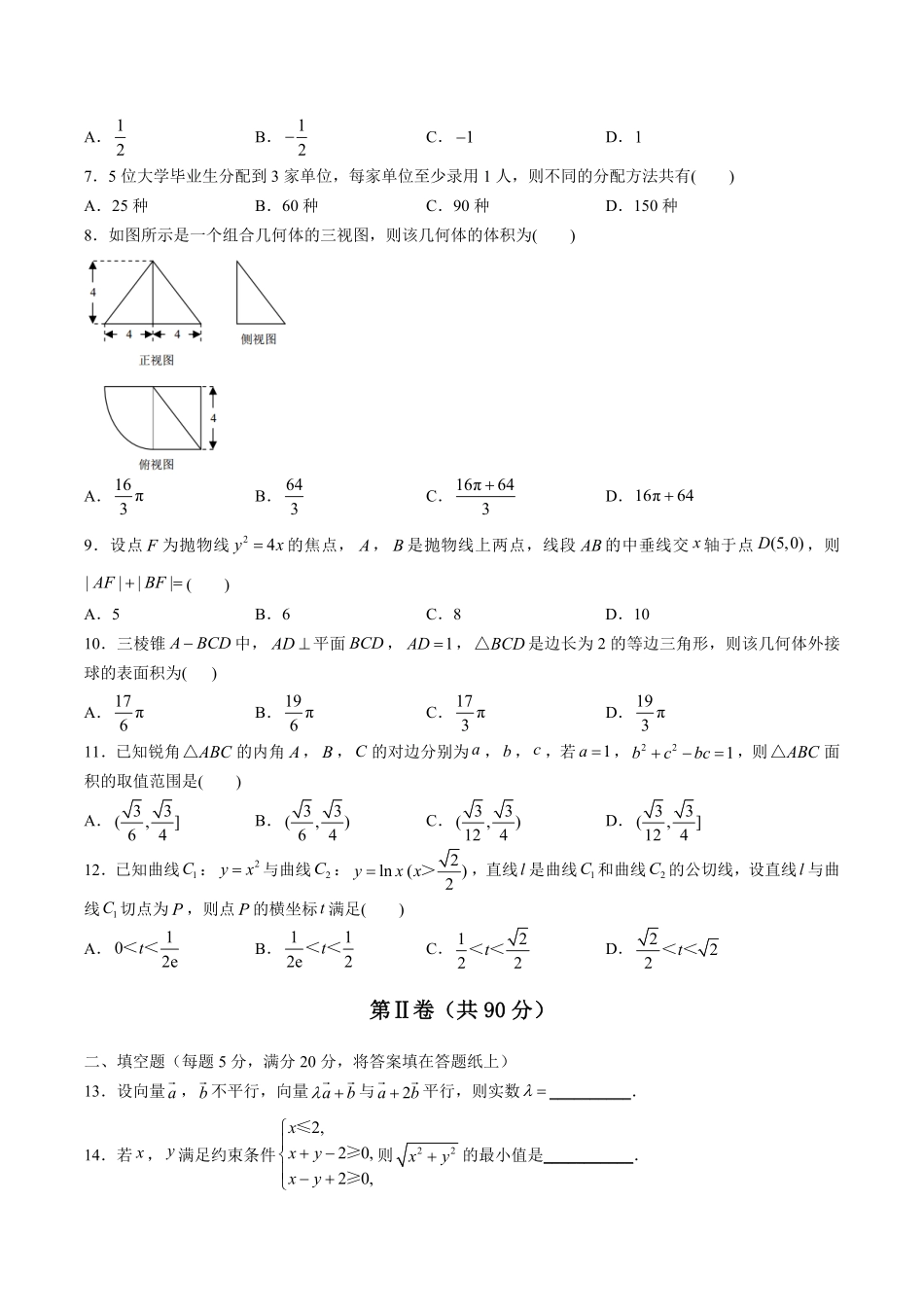 【广东省韶关市】高考模拟测试试卷数学理科试卷及答案.pdf_第2页