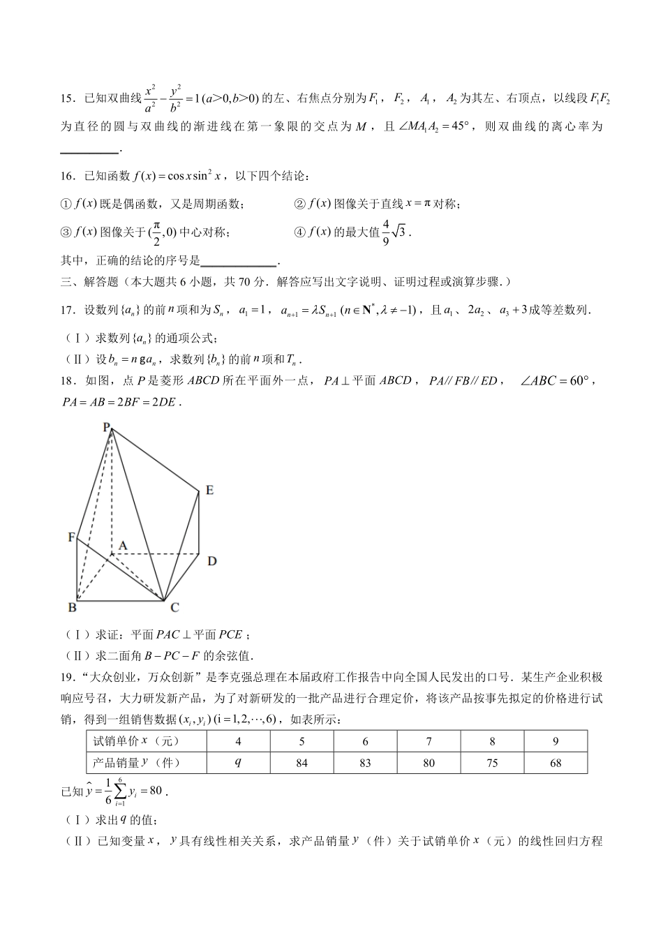【广东省韶关市】高考模拟测试试卷数学理科试卷及答案.pdf_第3页