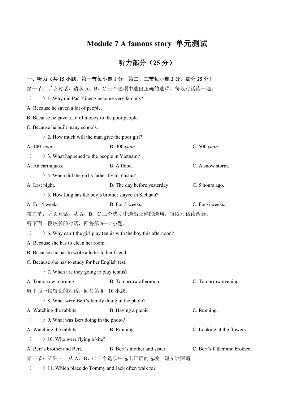 外研社版初中英语八年级上册Module7单元测试试卷03及答案.pdf_第1页