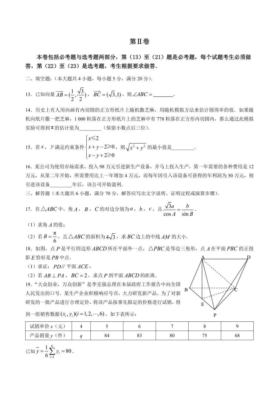 【广东省南雄市】高考第二次模拟测试试卷文科数学试卷及答案.pdf_第3页