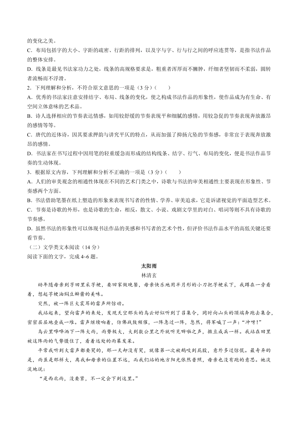 【广东省梅州市】高三5月综合测试试卷二模语文试卷及答案.pdf_第2页