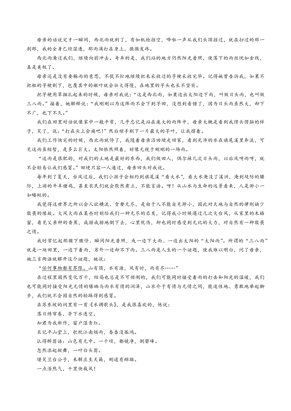 【广东省梅州市】高三5月综合测试试卷二模语文试卷及答案.pdf_第3页
