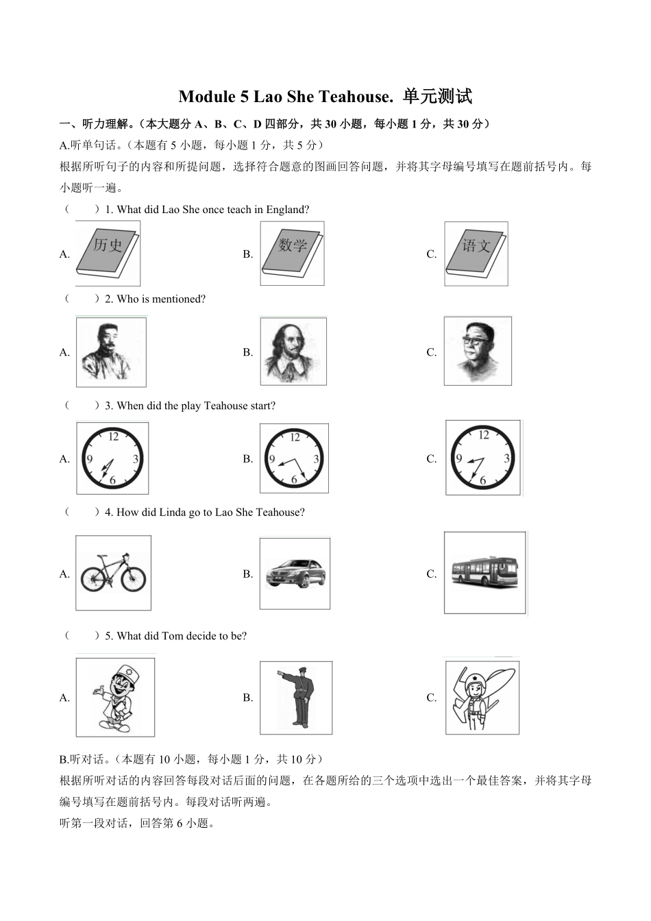 外研社版初中英语八年级上册Module5单元测试试卷02及答案.pdf_第1页