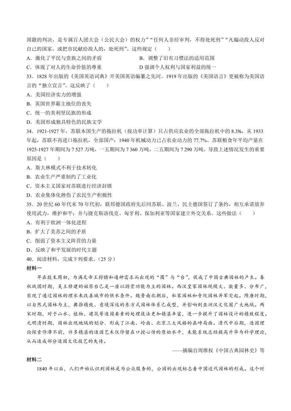 【广东省广州市】高三3月综合测试试卷文综历史试卷一及答案.pdf_第2页