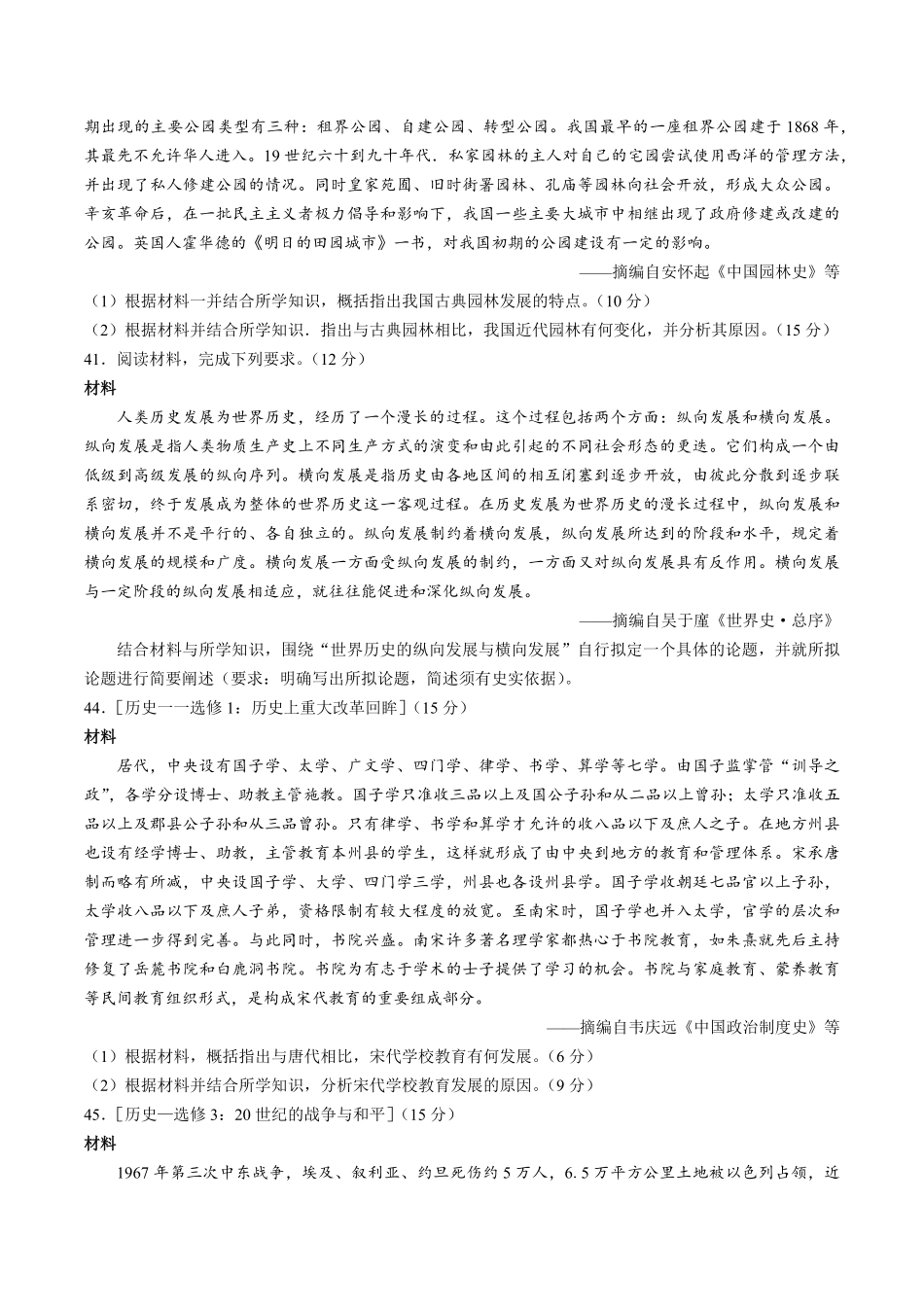 【广东省广州市】高三3月综合测试试卷文综历史试卷一及答案.pdf_第3页