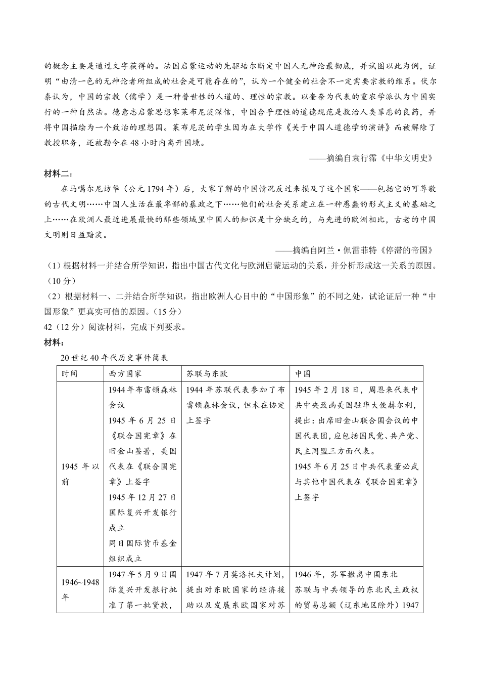 【广东清远一中实验学校】高三文科10月第一次测试试卷历史试卷及答案.pdf_第3页
