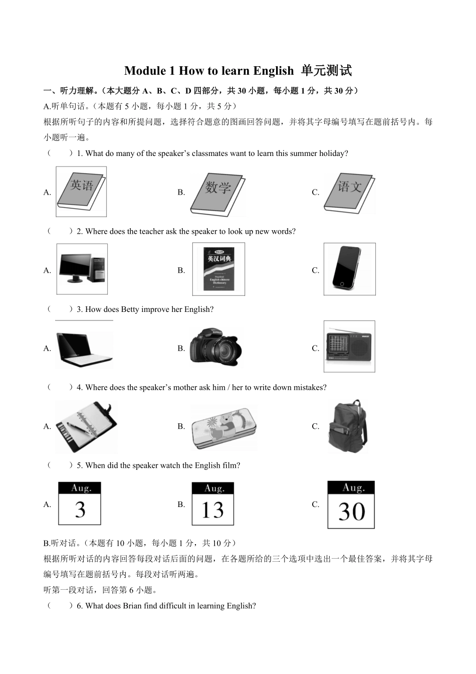 外研社版初中英语八年级上册Module1单元测试试卷02及答案.pdf_第1页