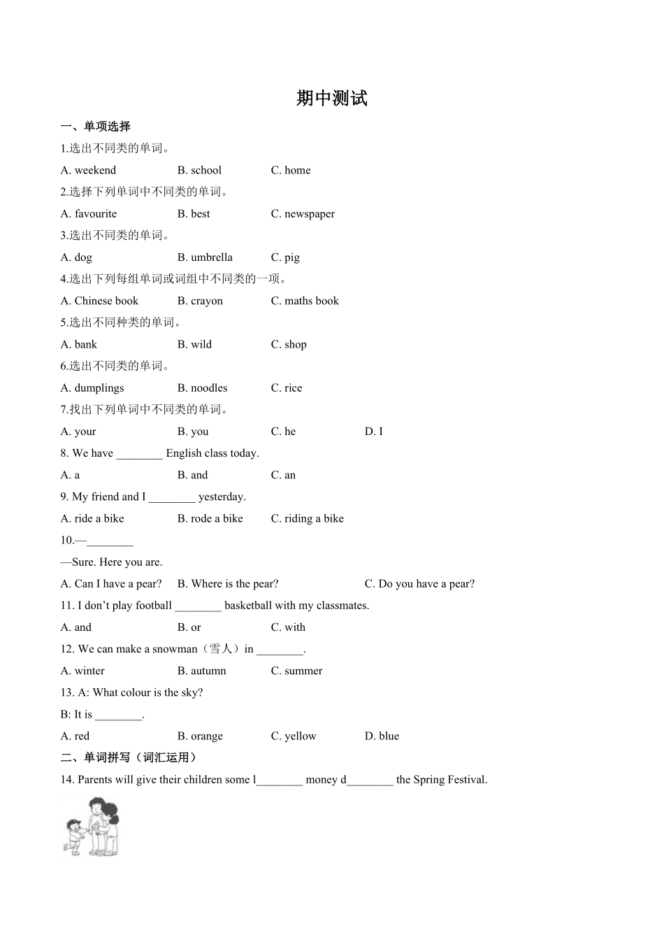 外研社版三年级起点小学英语五年级下册期中测试试卷01及答案.pdf_第1页