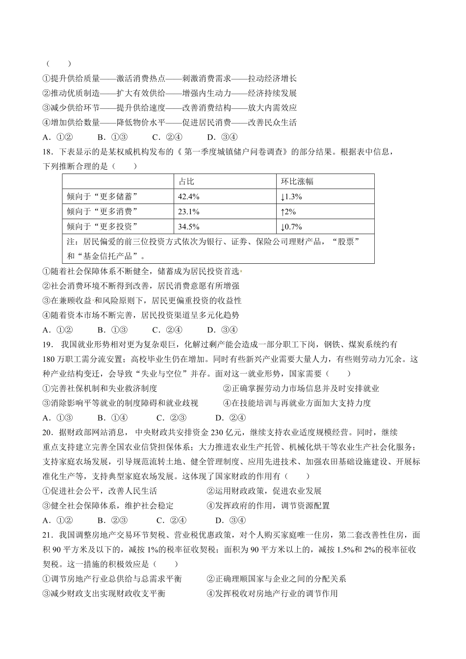 【甘肃省会宁县第一中学】高三年级上册学期第一次月考文科综合政治试卷及答案.pdf_第2页