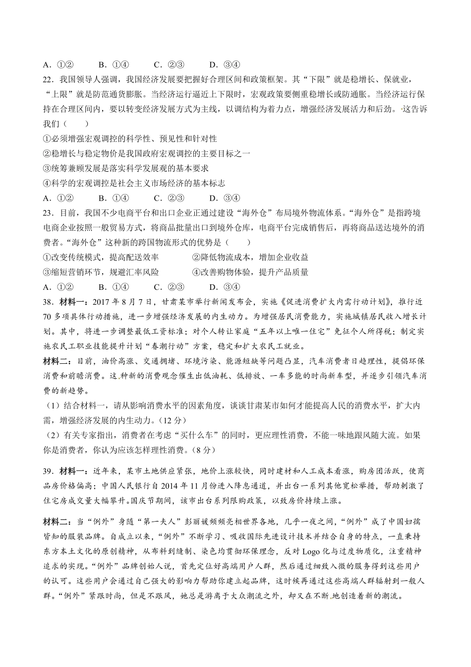 【甘肃省会宁县第一中学】高三年级上册学期第一次月考文科综合政治试卷及答案.pdf_第3页