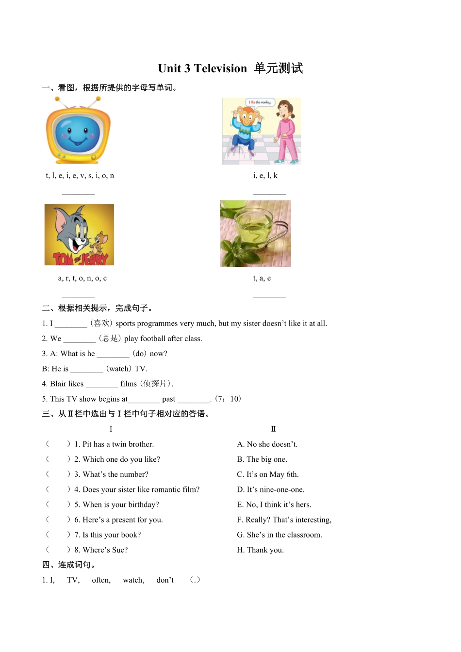 外研社版三年级起点小学英语五年级下册Unit3单元测试试卷01及答案.pdf_第1页