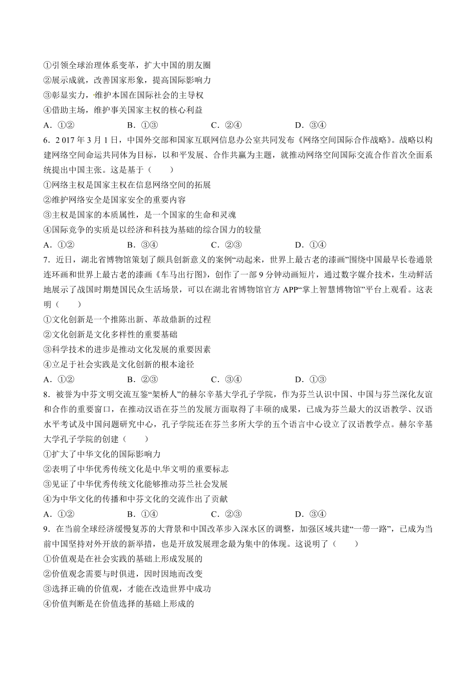 【福建省福州市闽侯第一中学】高三年级上册学期期中考试政治试卷及答案.pdf_第2页