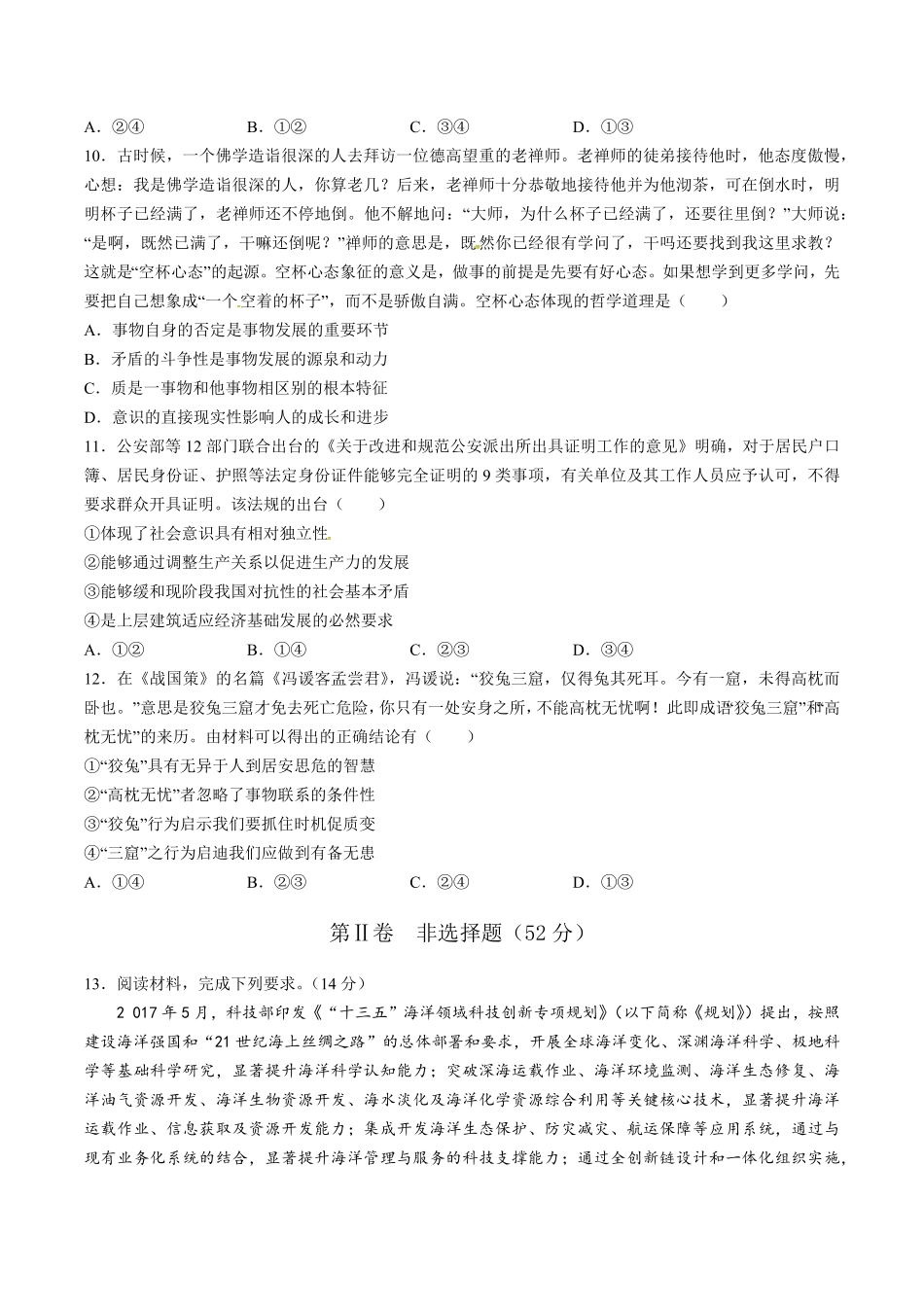【福建省福州市闽侯第一中学】高三年级上册学期期中考试政治试卷及答案.pdf_第3页