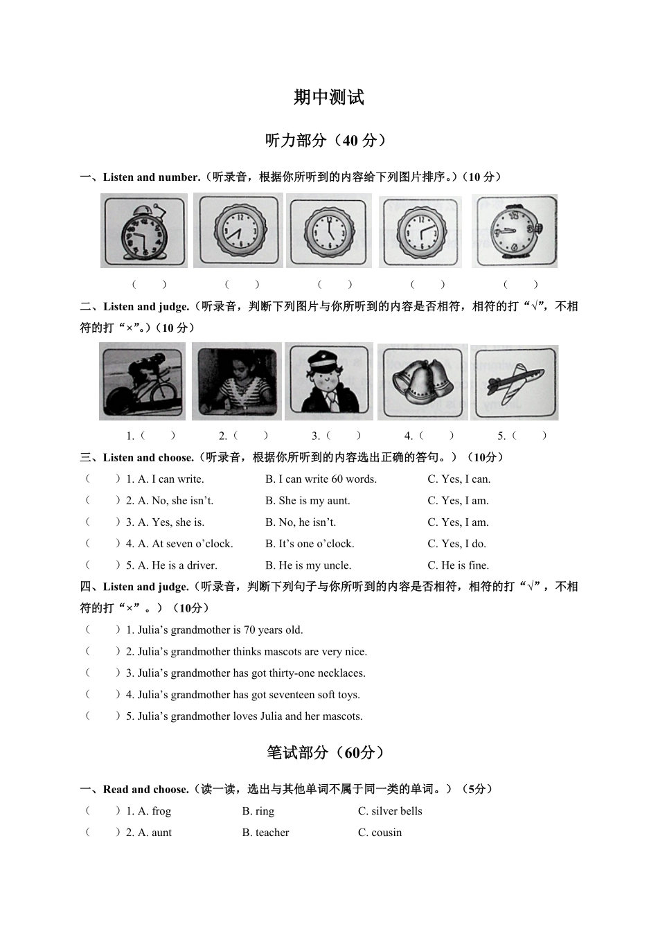 外研社版三年级起点小学英语五年级上册期中测试试卷03及答案.pdf_第1页