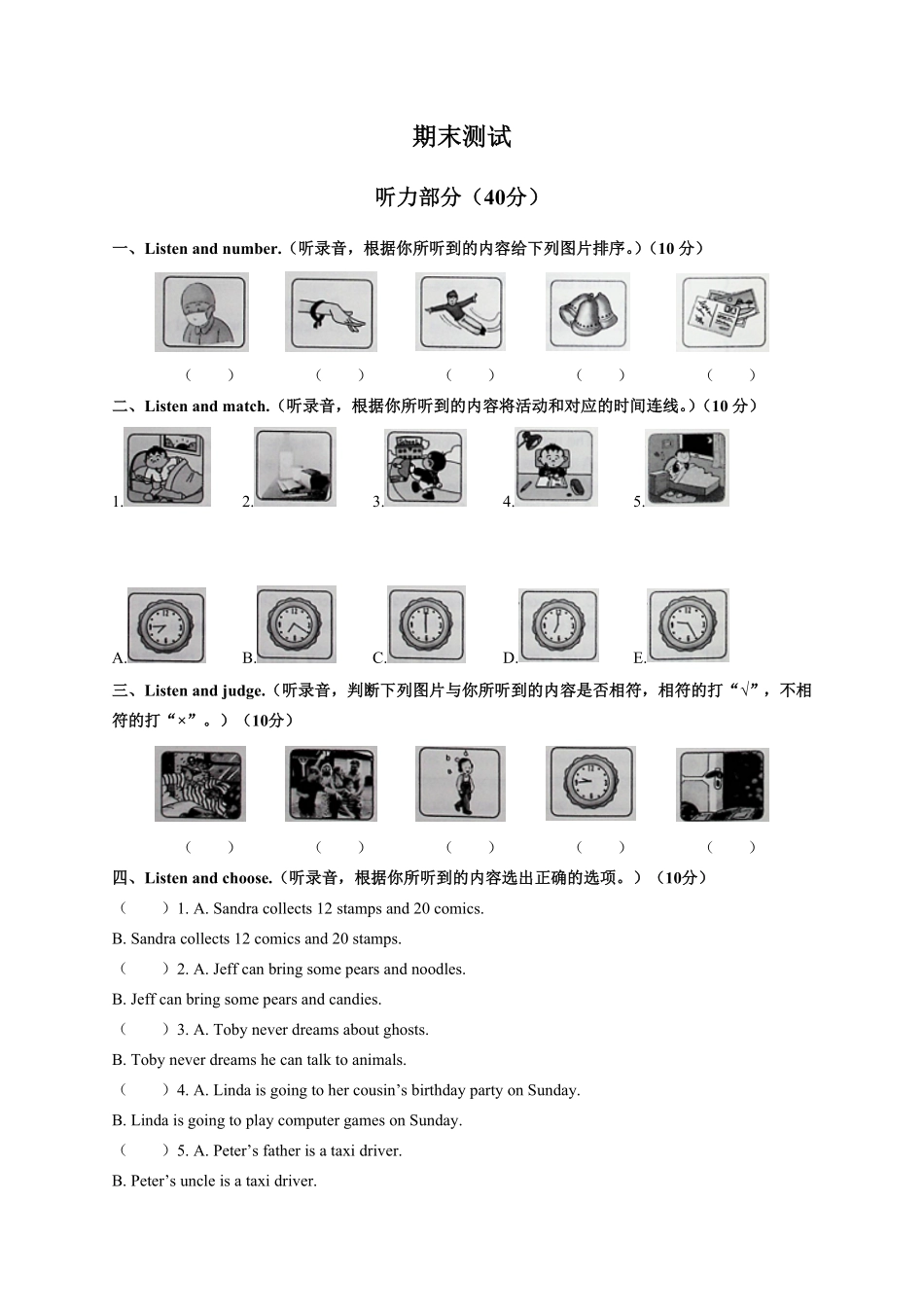 外研社版三年级起点小学英语五年级上册期末测试试卷02及答案.pdf_第1页