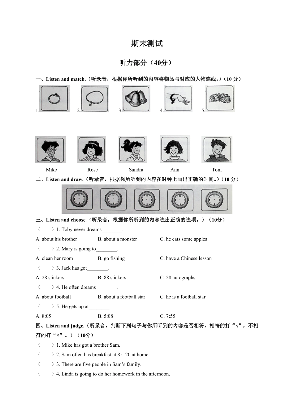 外研社版三年级起点小学英语五年级上册期末测试试卷03及答案.pdf_第1页