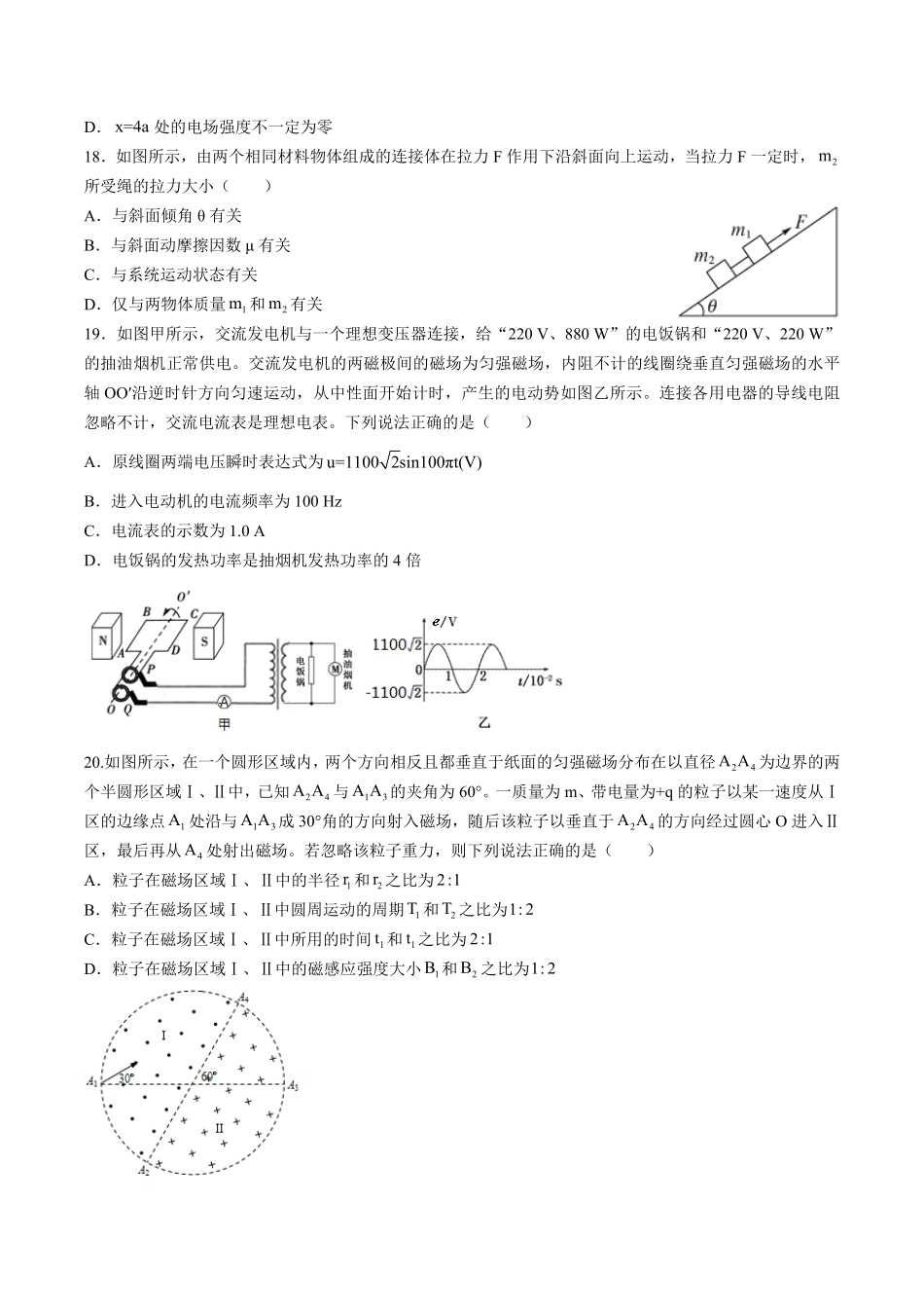 【福建省福州市】高三5月适应性测试试卷理综物理试卷及答案.pdf_第2页