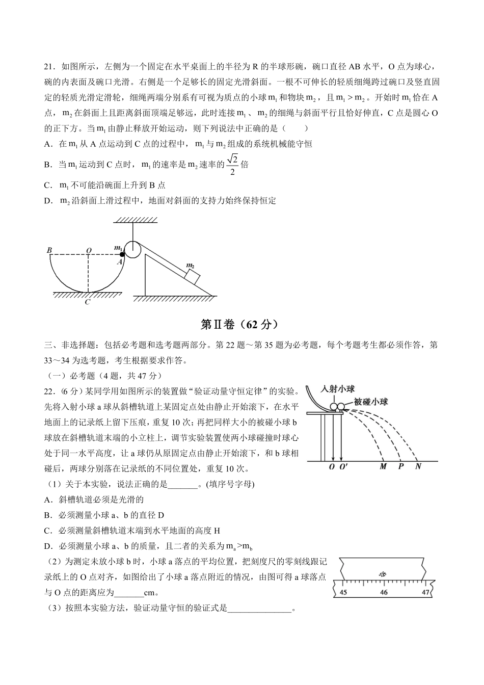 【福建省福州市】高三5月适应性测试试卷理综物理试卷及答案.pdf_第3页