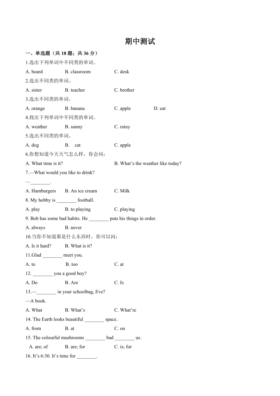 外研社版三年级起点小学英语四年级下册期中测试试卷03及答案.pdf_第1页