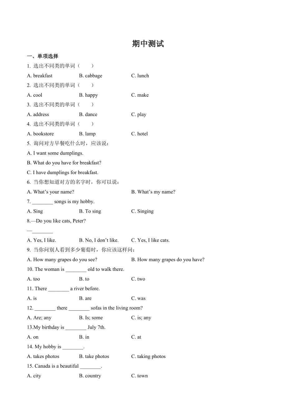 外研社版三年级起点小学英语四年级下册期中测试试卷02及答案.pdf_第1页