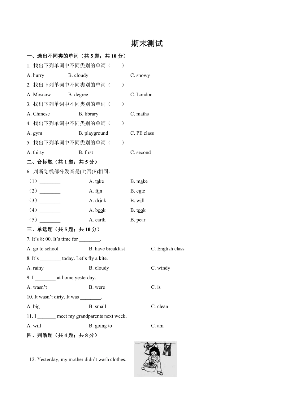 外研社版三年级起点小学英语四年级下册期末测试试卷03及答案.pdf_第1页