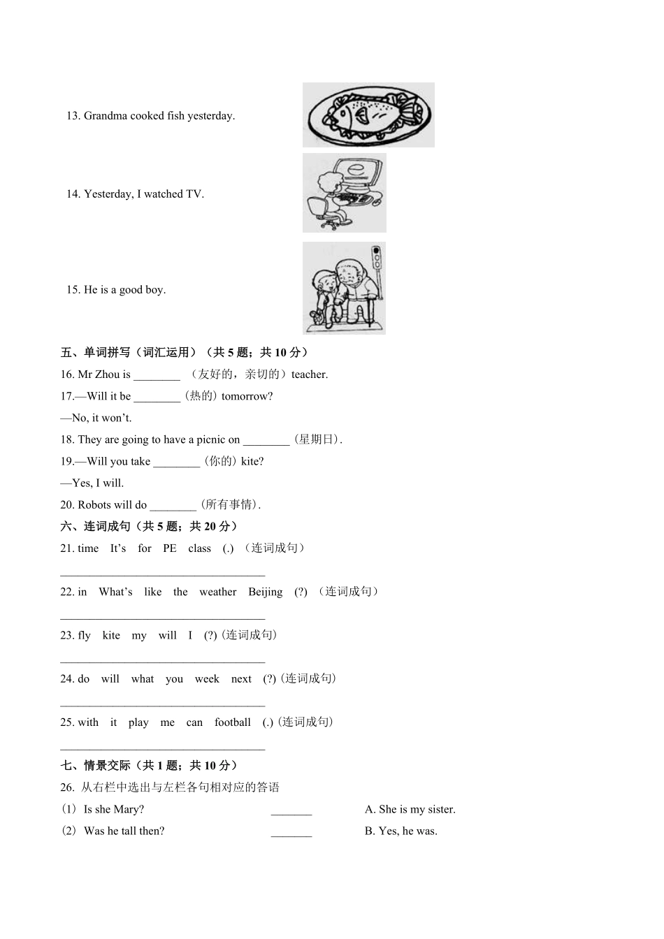 外研社版三年级起点小学英语四年级下册期末测试试卷03及答案.pdf_第2页