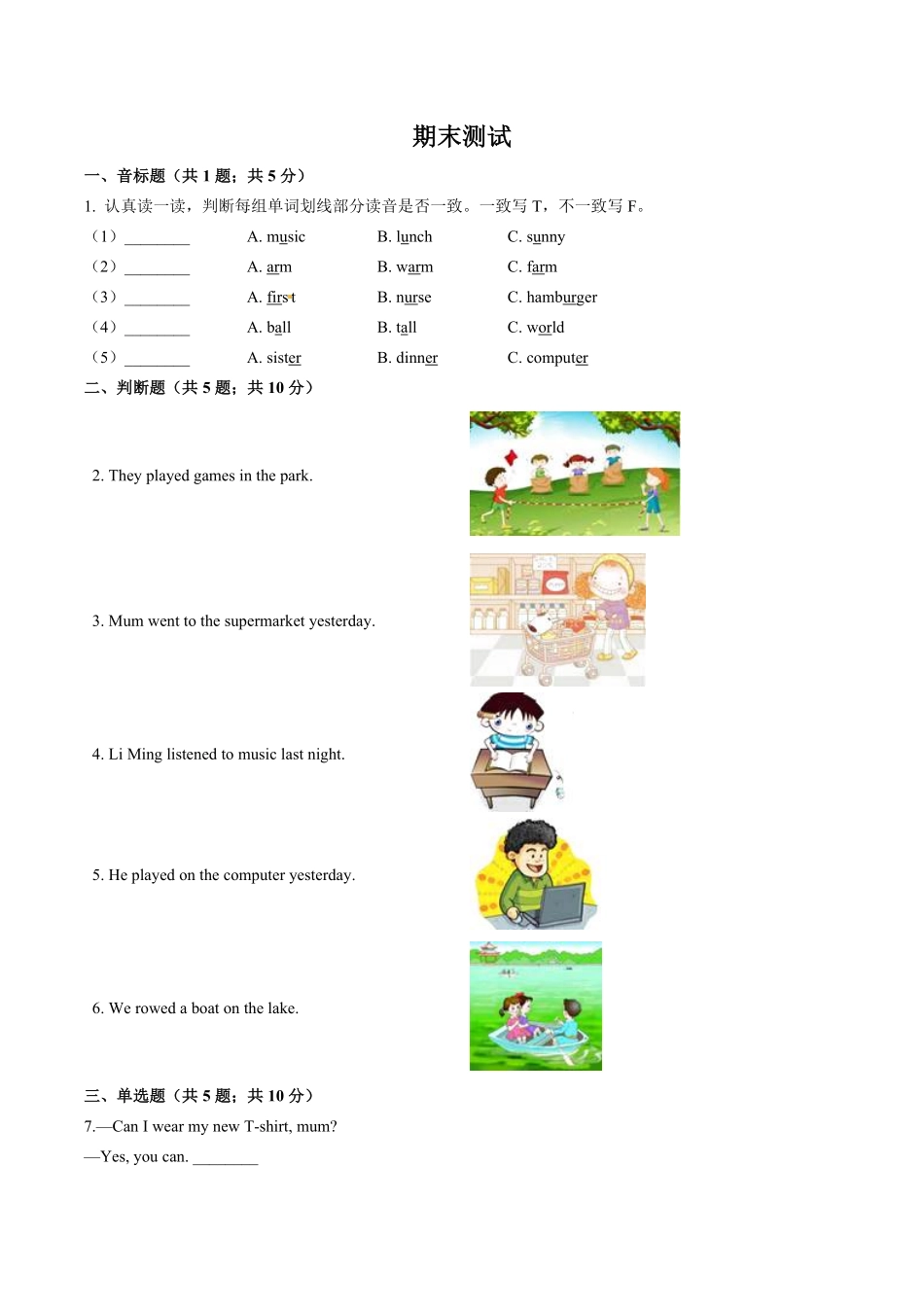 外研社版三年级起点小学英语四年级下册期末测试试卷02及答案.pdf_第1页
