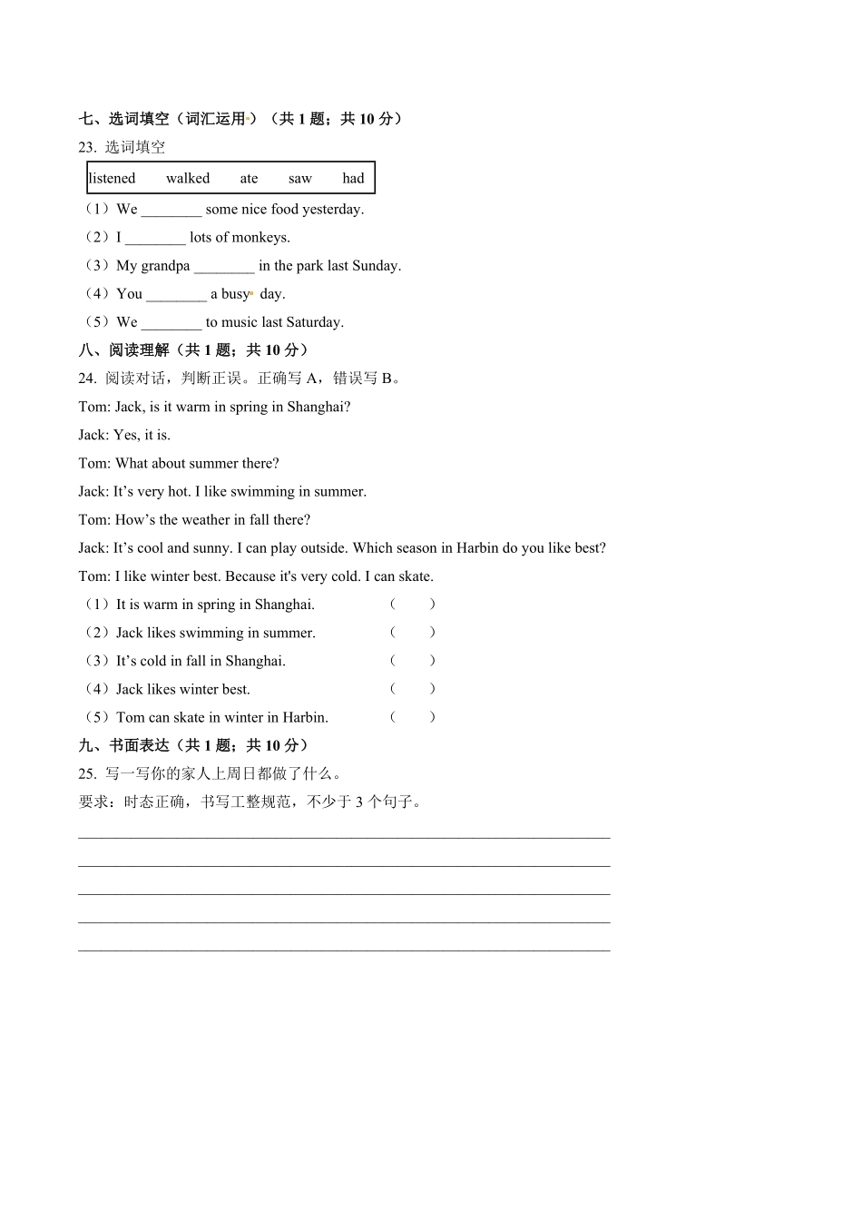 外研社版三年级起点小学英语四年级下册期末测试试卷02及答案.pdf_第3页