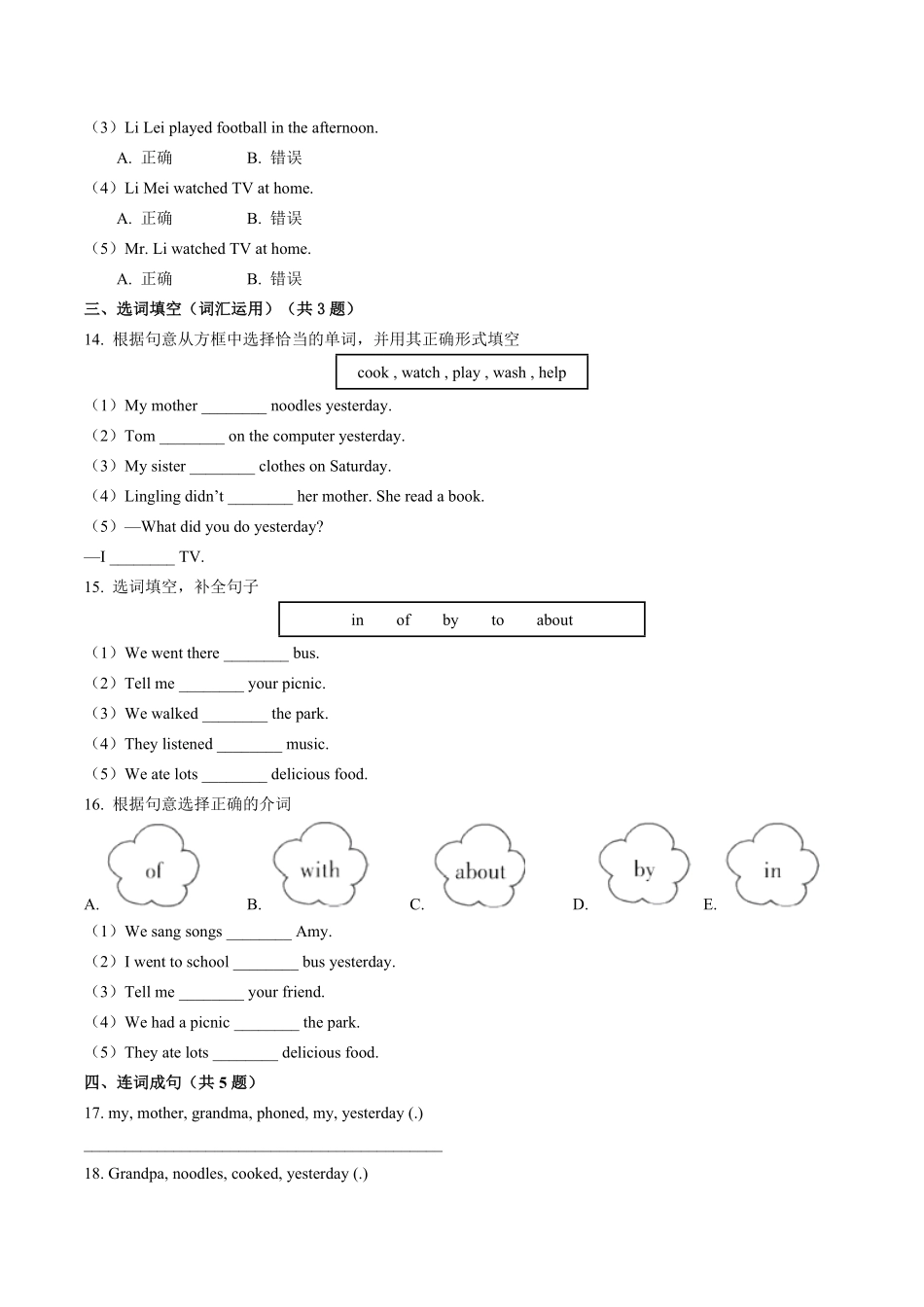 外研社版三年级起点小学英语四年级下册期末测试试卷01及答案.pdf_第3页