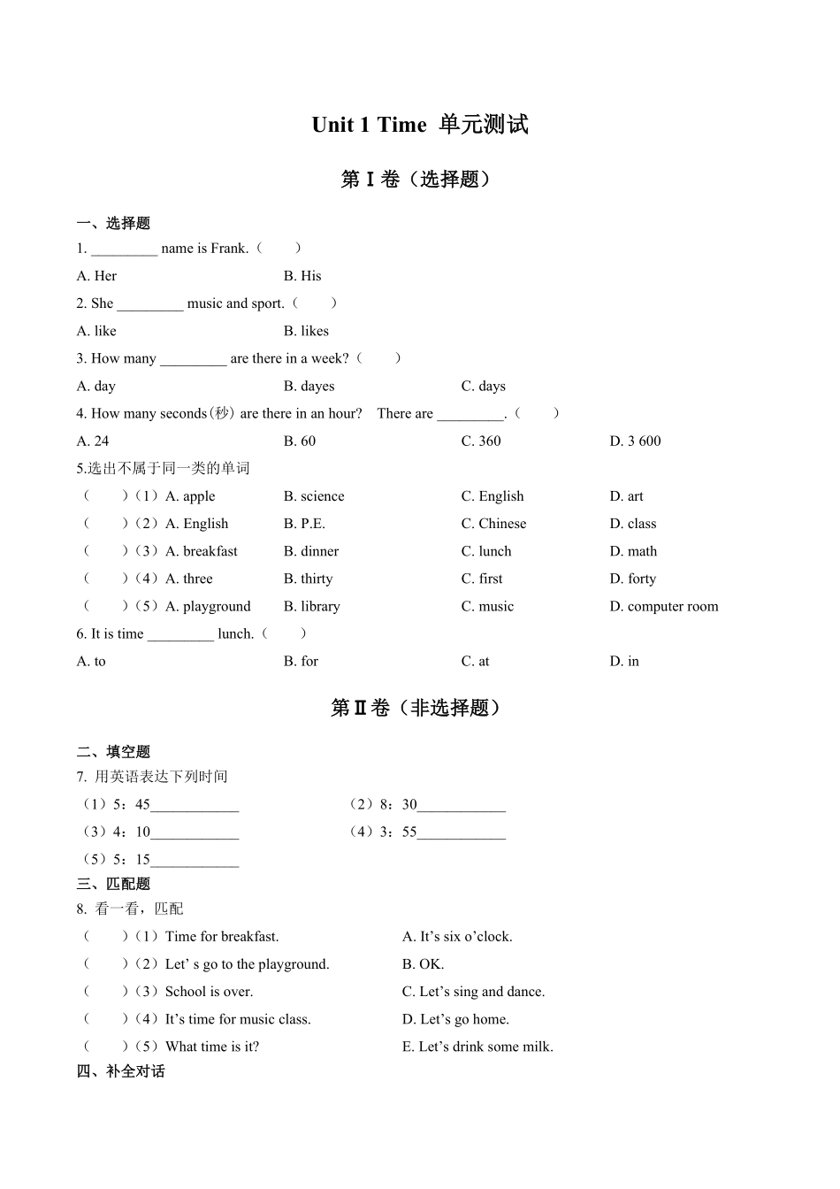 外研社版三年级起点小学英语四年级下册Unit1单元测试试卷03及答案.pdf_第1页
