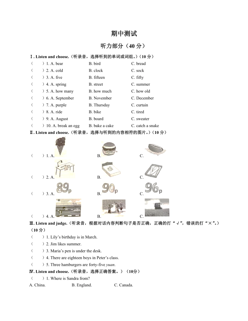 外研社版三年级起点小学英语四年级上册期中测试试卷03及答案.pdf_第1页