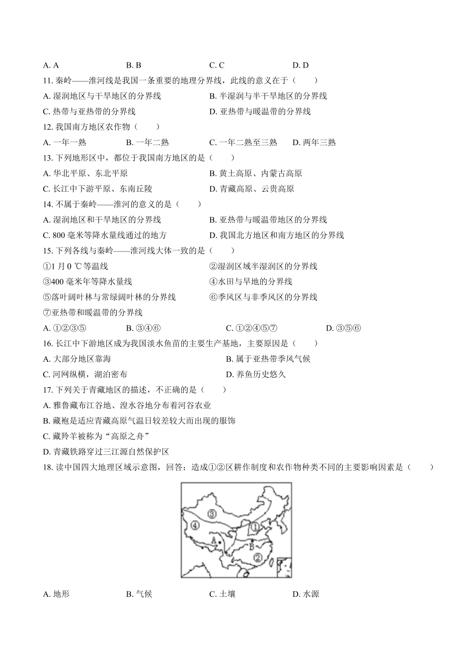 中图版初中地理七年级下册第7章综合测试试卷03及答案.pdf_第2页