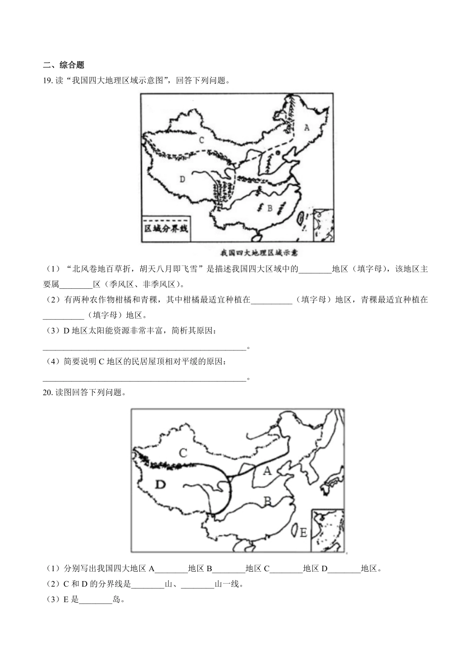 中图版初中地理七年级下册第7章综合测试试卷03及答案.pdf_第3页