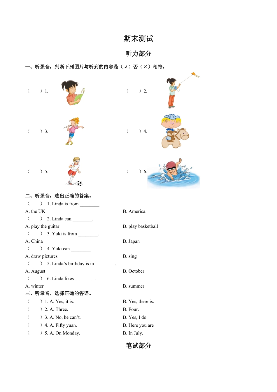 外研社版三年级起点小学英语四年级上册期末测试试卷01及答案.pdf_第1页