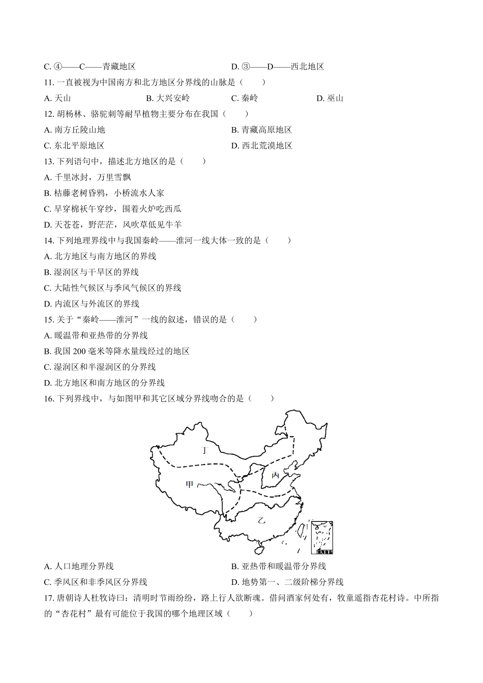 中图版初中地理七年级下册第6章综合测试试卷02及答案.pdf_第2页