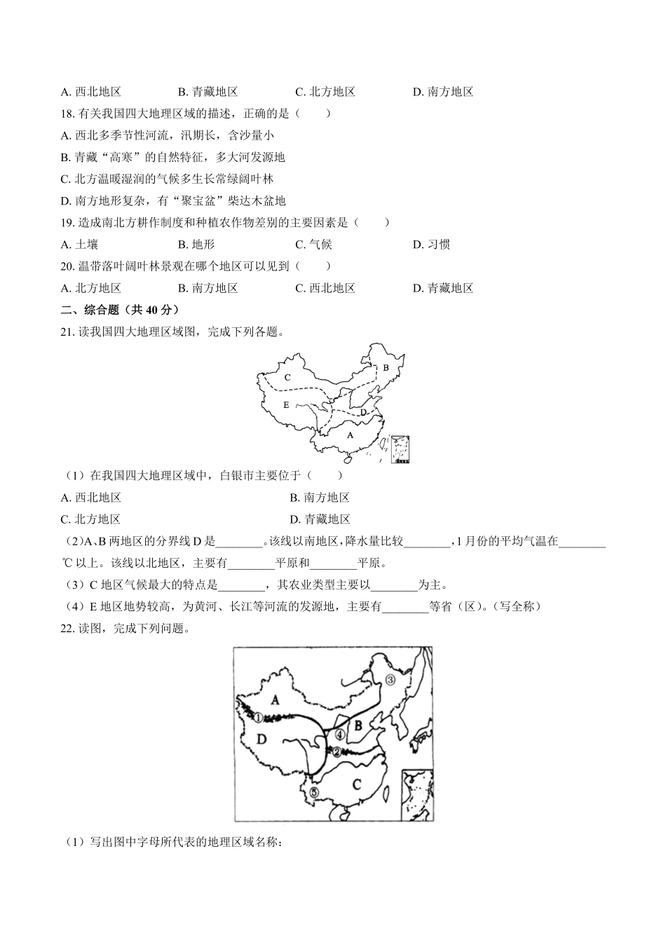中图版初中地理七年级下册第6章综合测试试卷02及答案.pdf_第3页