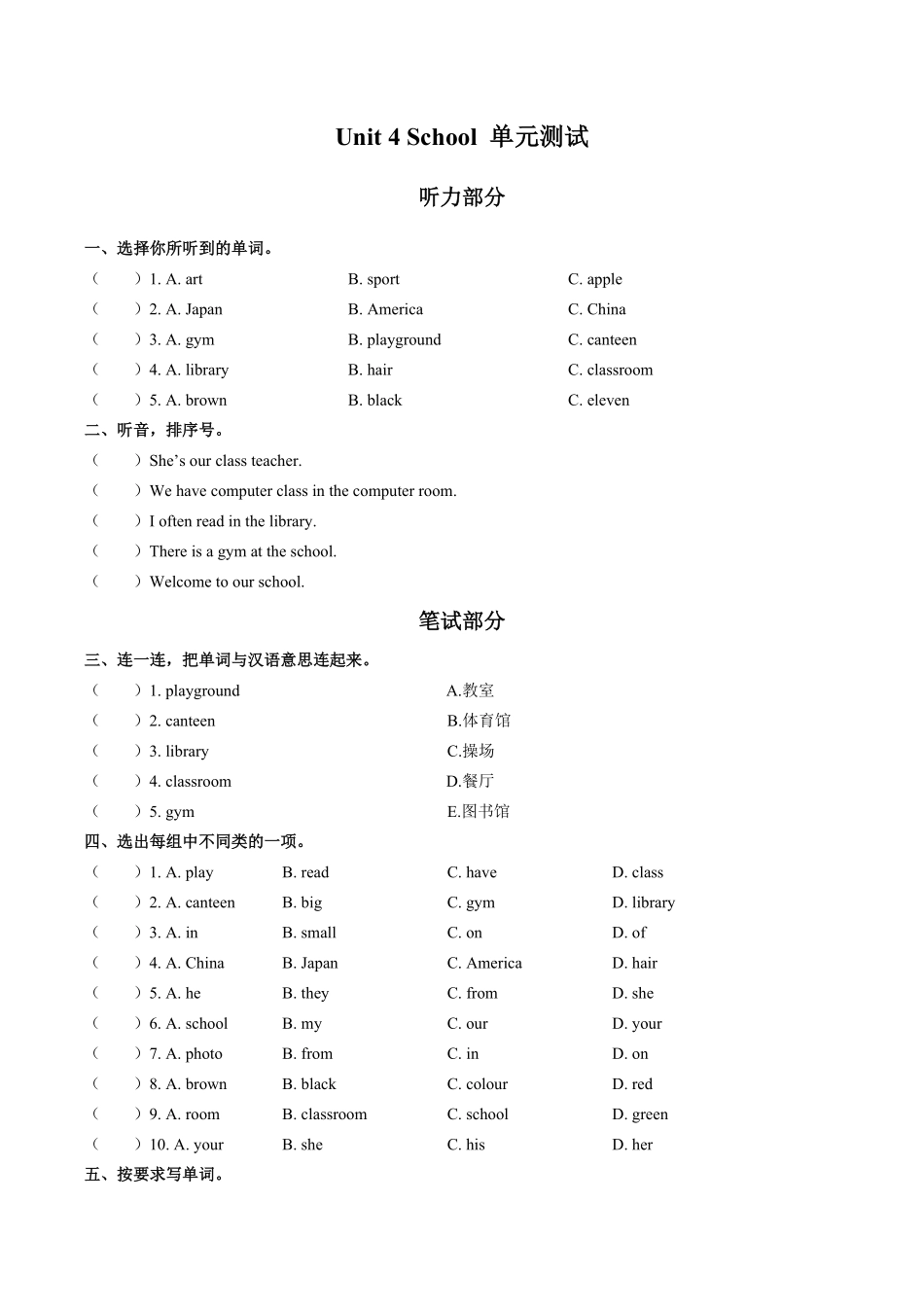 外研社版三年级起点小学英语四年级上册Unit4单元测试试卷01及答案.pdf_第1页