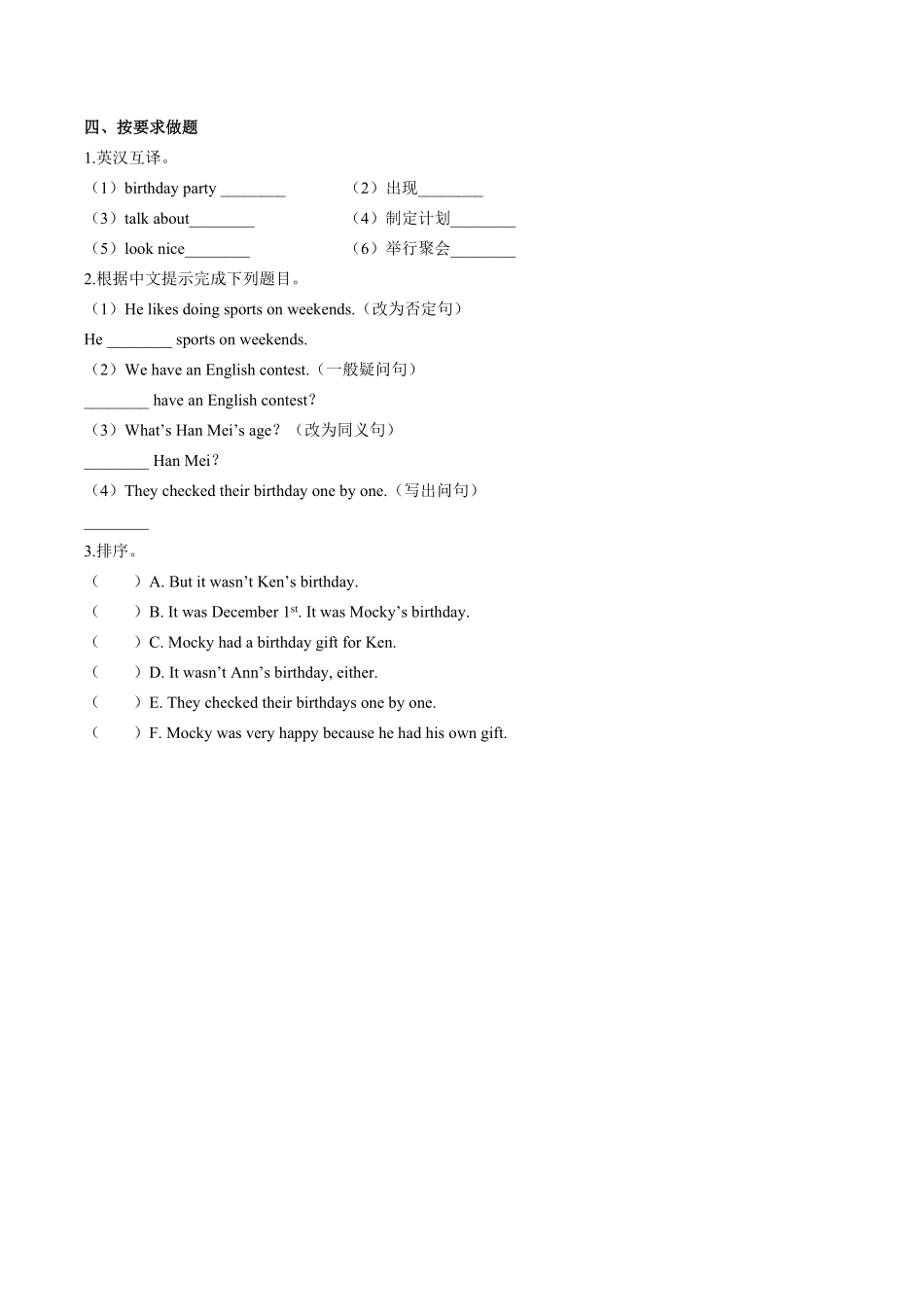 外研社版三年级起点小学英语四年级上册Unit1单元测试试卷02及答案.pdf_第3页