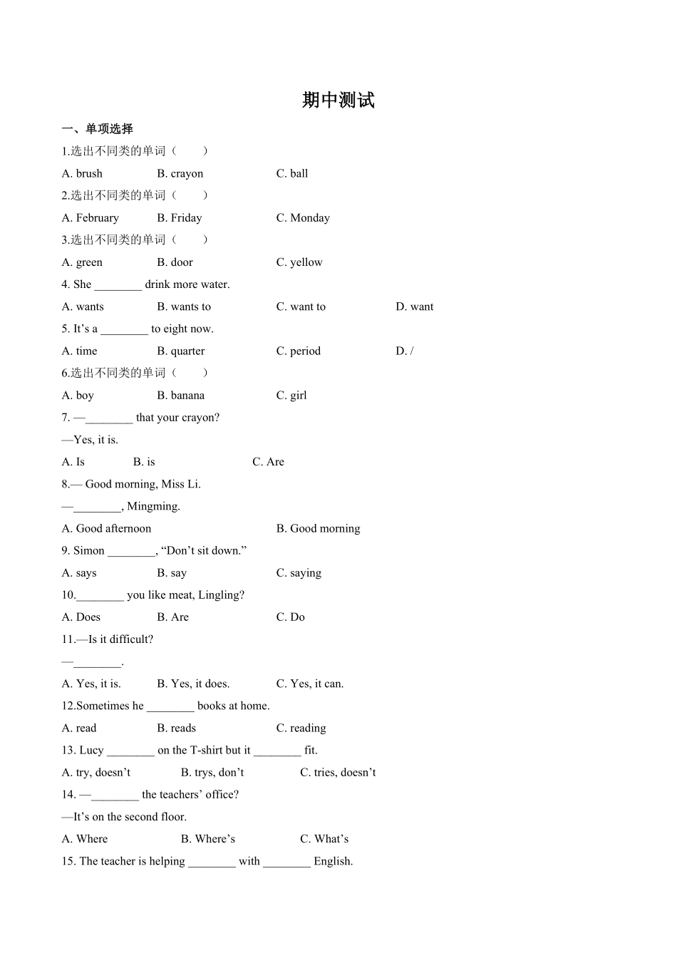 外研社版三年级起点小学英语三年级下册期中测试试卷03及答案.pdf_第1页