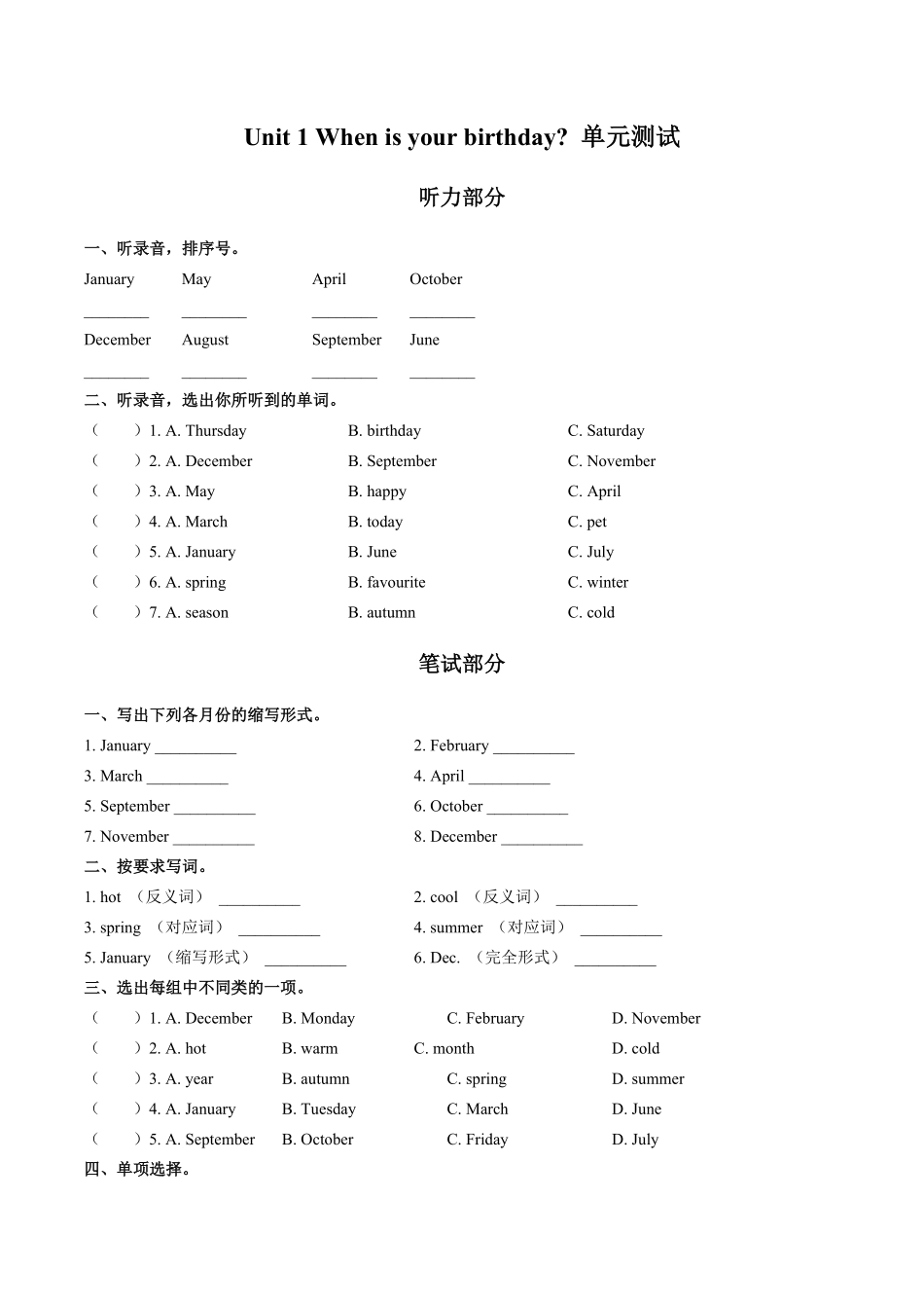 外研社版三年级起点小学英语四年级上册Unit1单元测试试卷01及答案.pdf_第1页