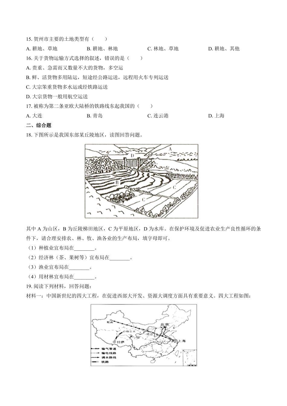 中图版初中地理七年级下册第4章综合测试试卷02及答案.pdf_第3页