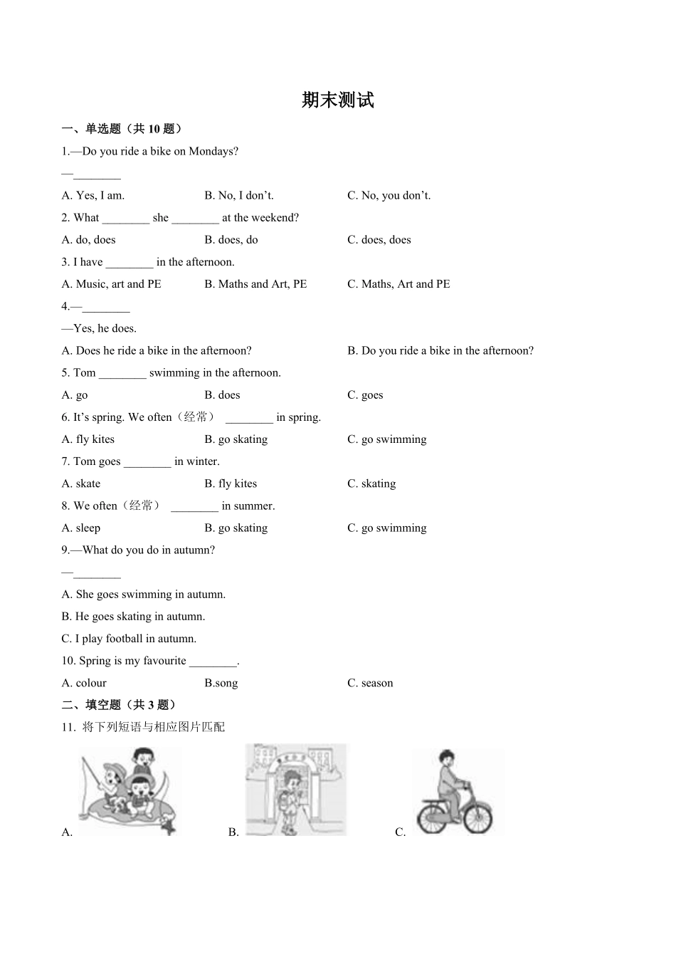 外研社版三年级起点小学英语三年级下册期末测试试卷03及答案.pdf_第1页