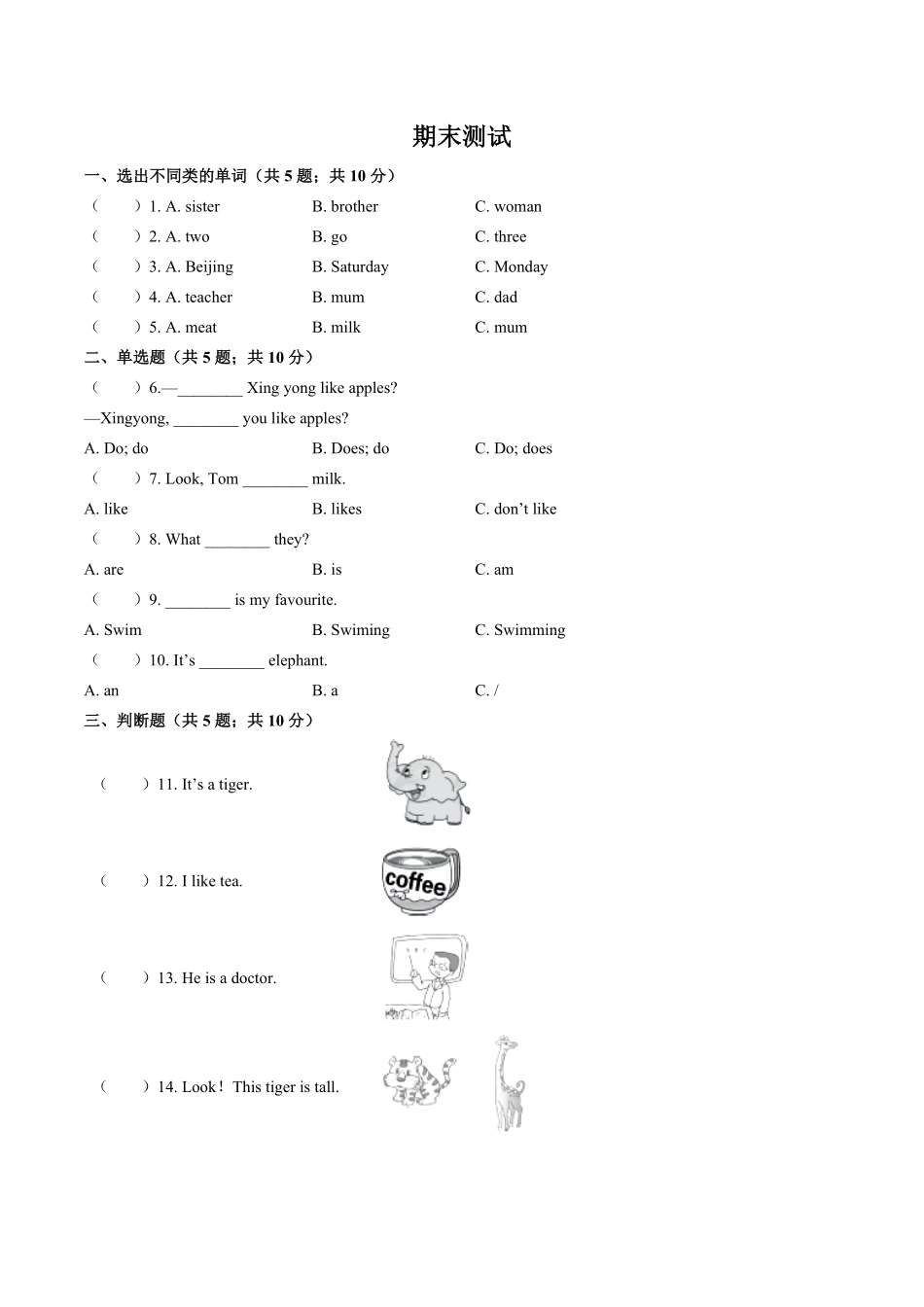 外研社版三年级起点小学英语三年级下册期末测试试卷02及答案.pdf_第1页
