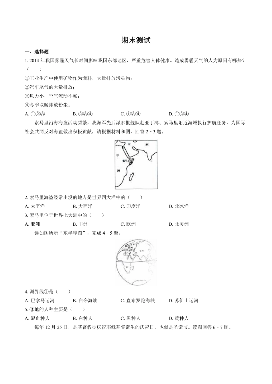 中图版初中地理七年级上册期末测试试卷03及答案.pdf_第1页