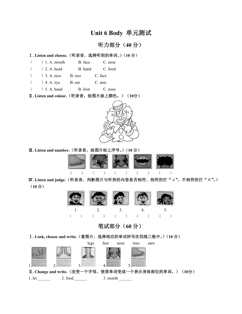 外研社版三年级起点小学英语三年级下册Unit6单元测试试卷03及答案.pdf_第1页
