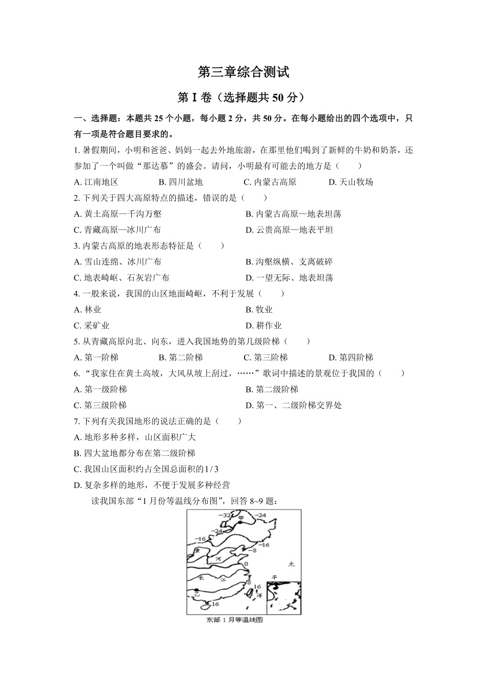 中图版初中地理七年级上册第3章综合测试试卷01及答案.pdf_第1页