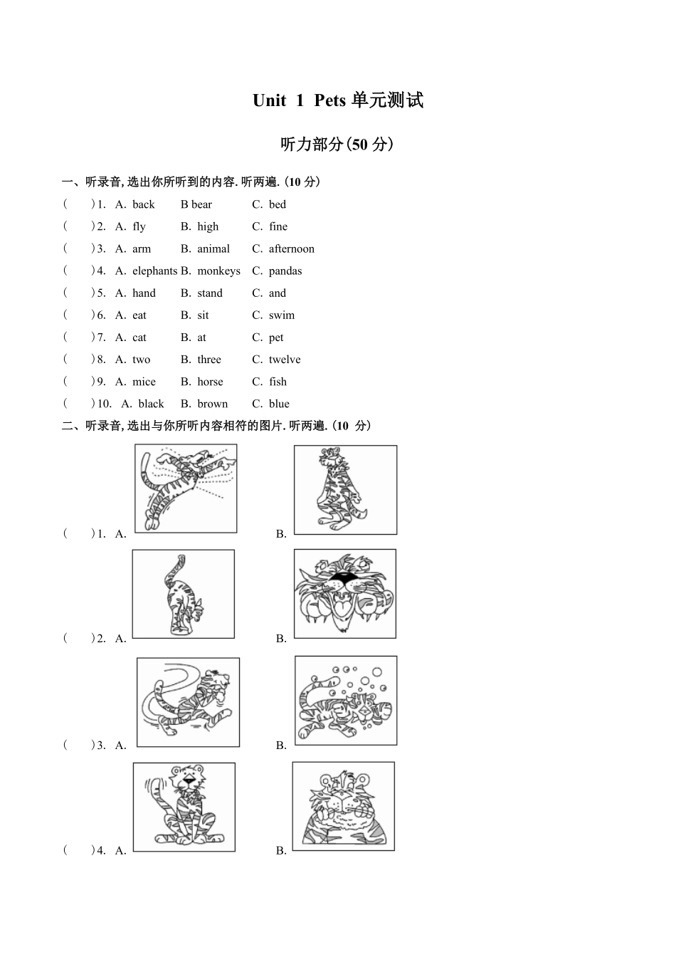 外研社版三年级起点小学英语三年级下册Unit1单元测试试卷02及答案.pdf_第1页