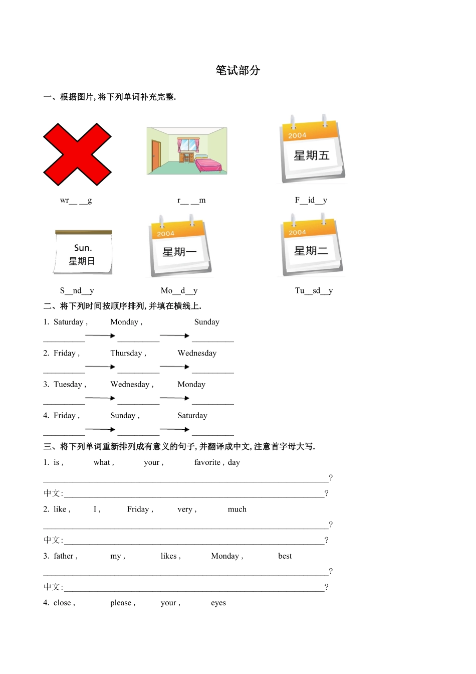 外研社版三年级起点小学英语三年级下册Unit2单元测试试卷01及答案.pdf_第2页