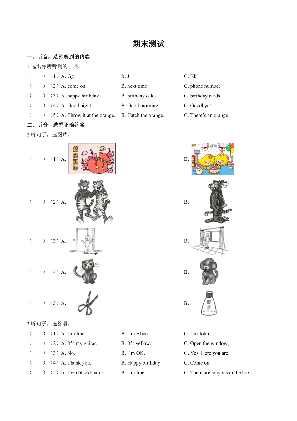 外研社版三年级起点小学英语三年级上册期末测试试卷02及答案.pdf_第1页